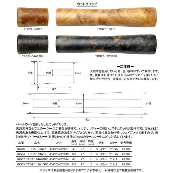 ウッドグリップ